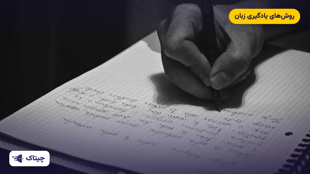 تقویت رایتینگ انگلیسی؛ از جملههای ساده تا متن منسجم